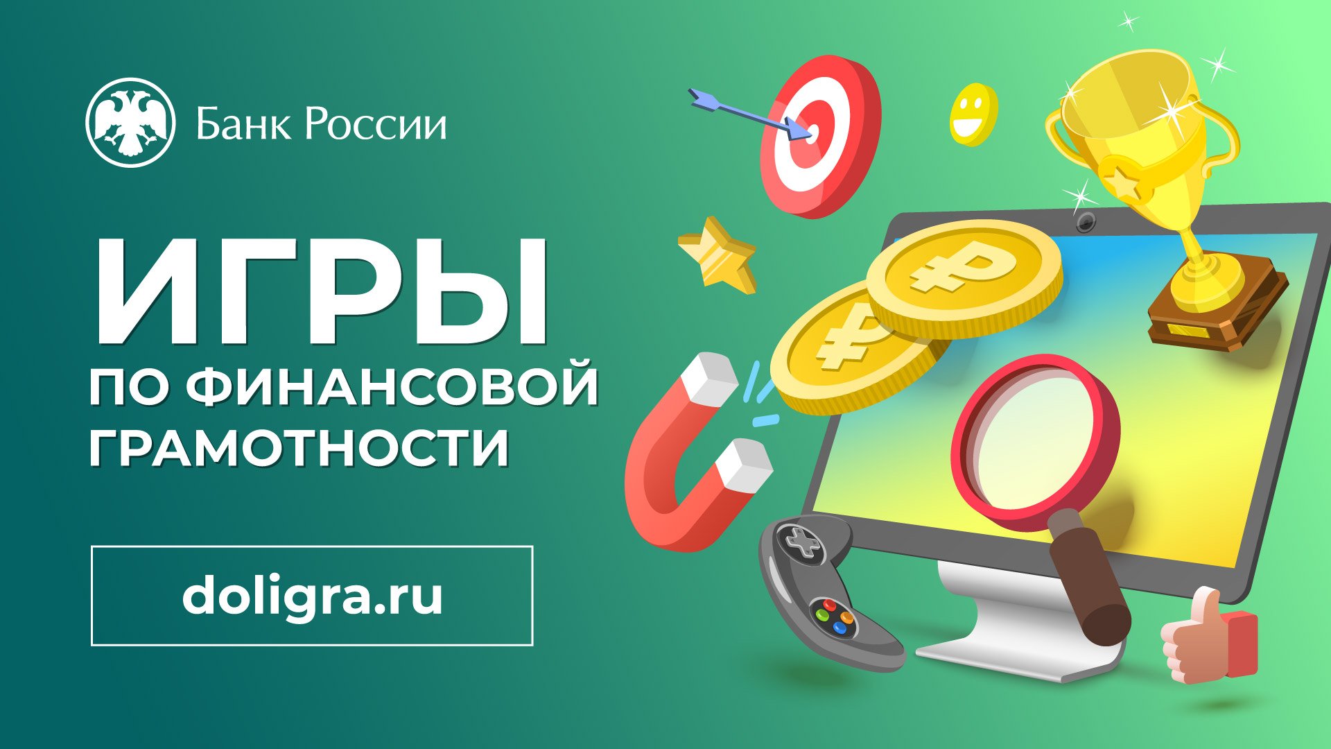 Игра по финансовой грамотности &amp;quot;Личные финансы&amp;quot;.