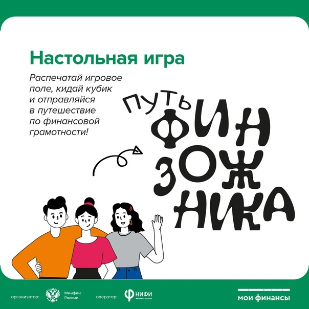 Всероссийская просветительская эстафета &amp;quot;Мои финансы&amp;quot;.