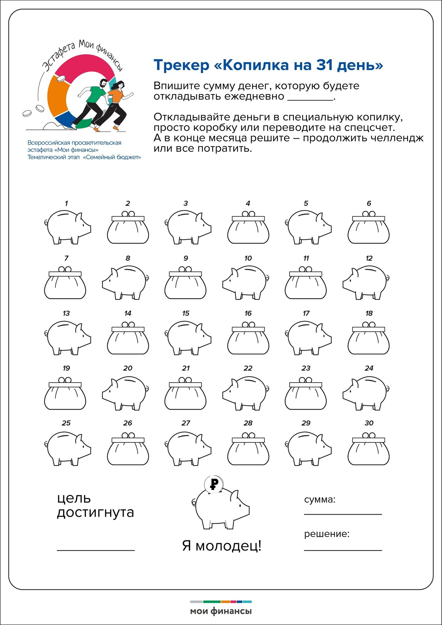 Всероссийская просветительская эстафета &amp;quot;Мои финансы&amp;quot;.