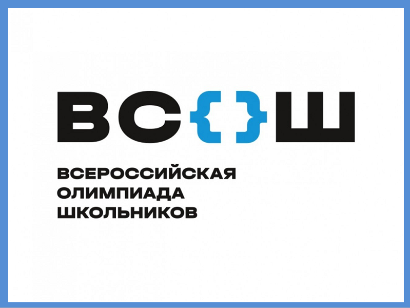 ВсОШ.
