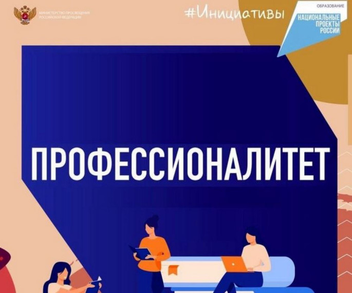 Единый день открытых дверей федерального проекта «Профессионалитет».