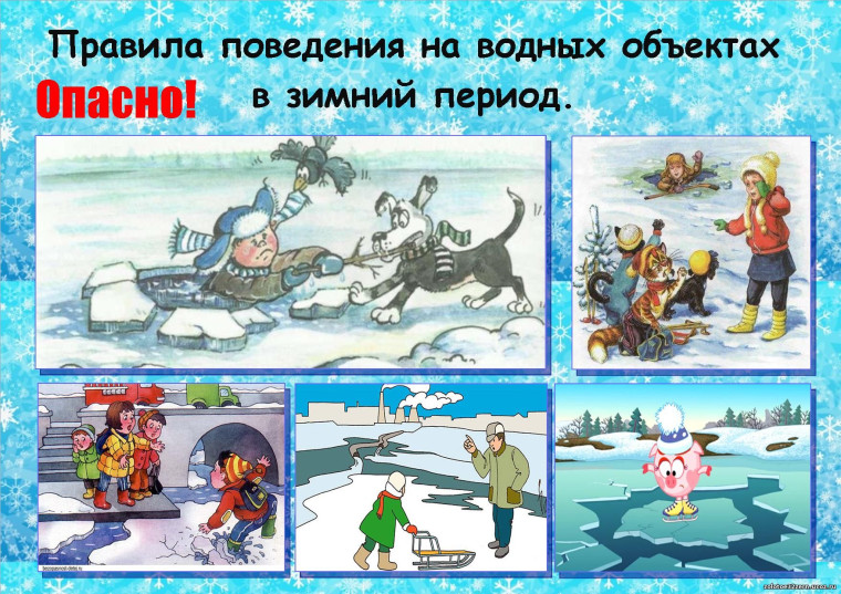 Безопасность на водных объектах.