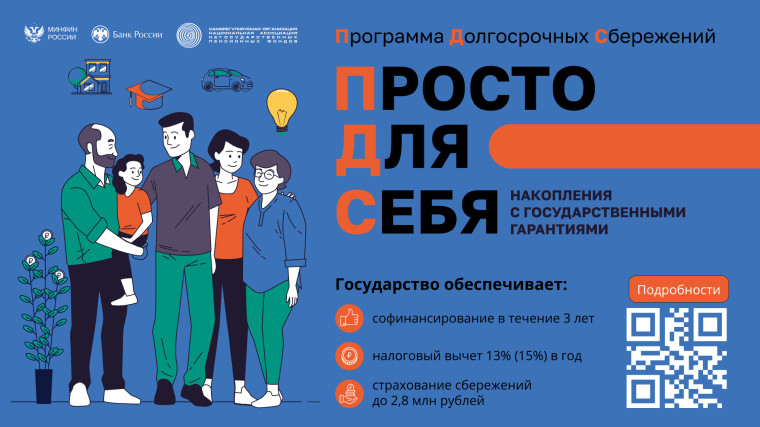 ПДС.