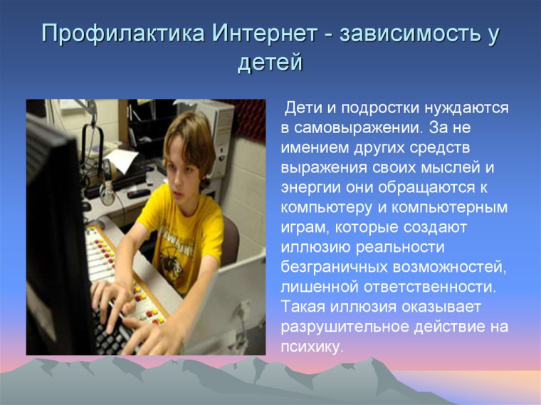 Методические рекомендации по профилактике интернет-зависимостей среди несовершеннолетних для использования в работе при организации профилактических мероприятий..
